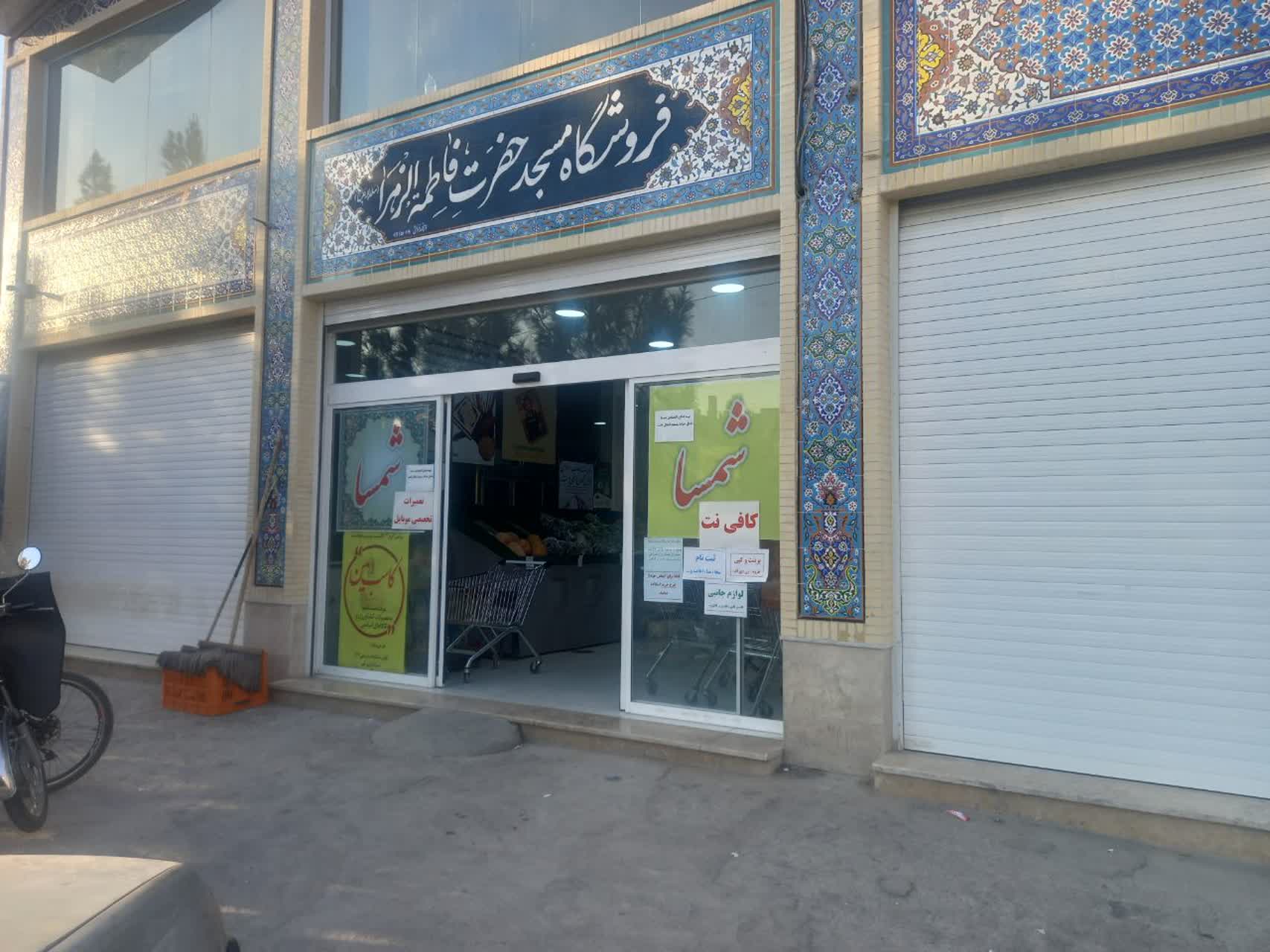 عکس دوم مجموعه شمسا