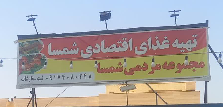 عکس اول مجموعه شمسا